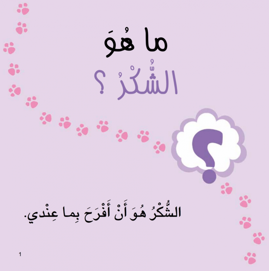 أرنوبة تعبر عن الشكر