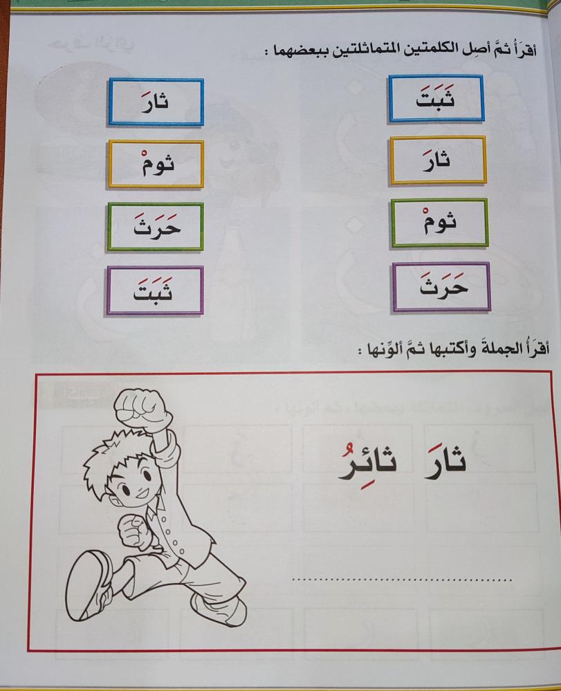 منهج اللغة العربية تمرينات و أنشطة لرياض الأطفال