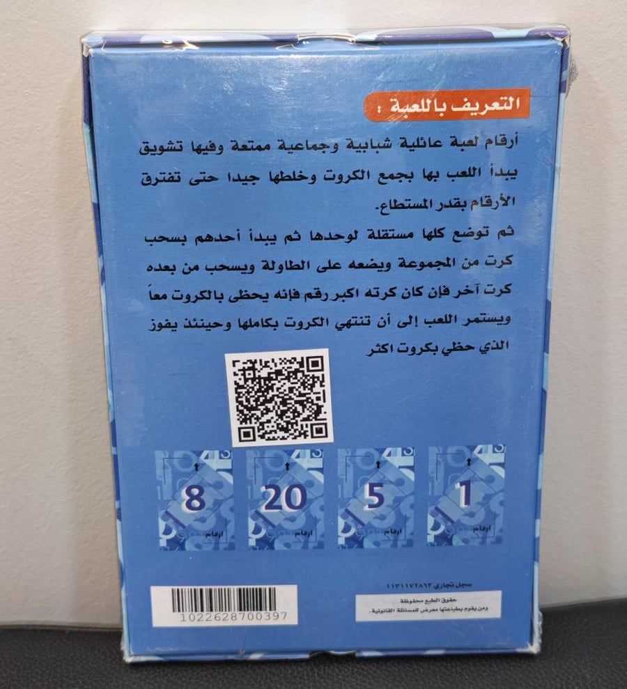 لعبة أرقام لعبة جماعية