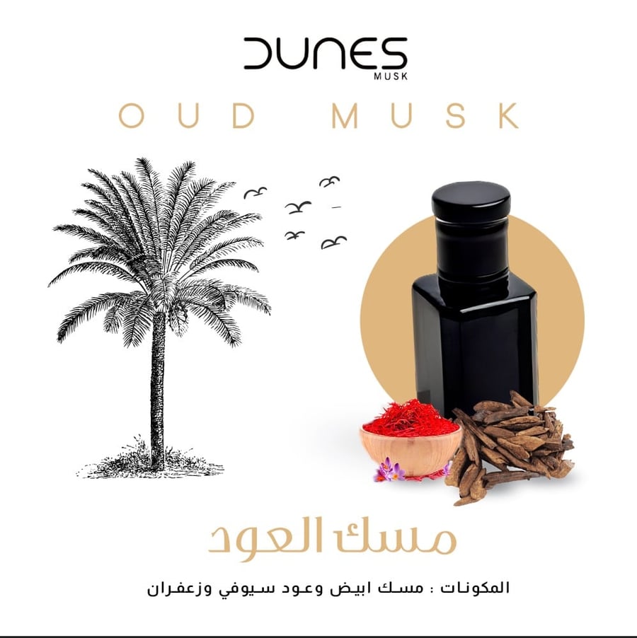 مسك عود