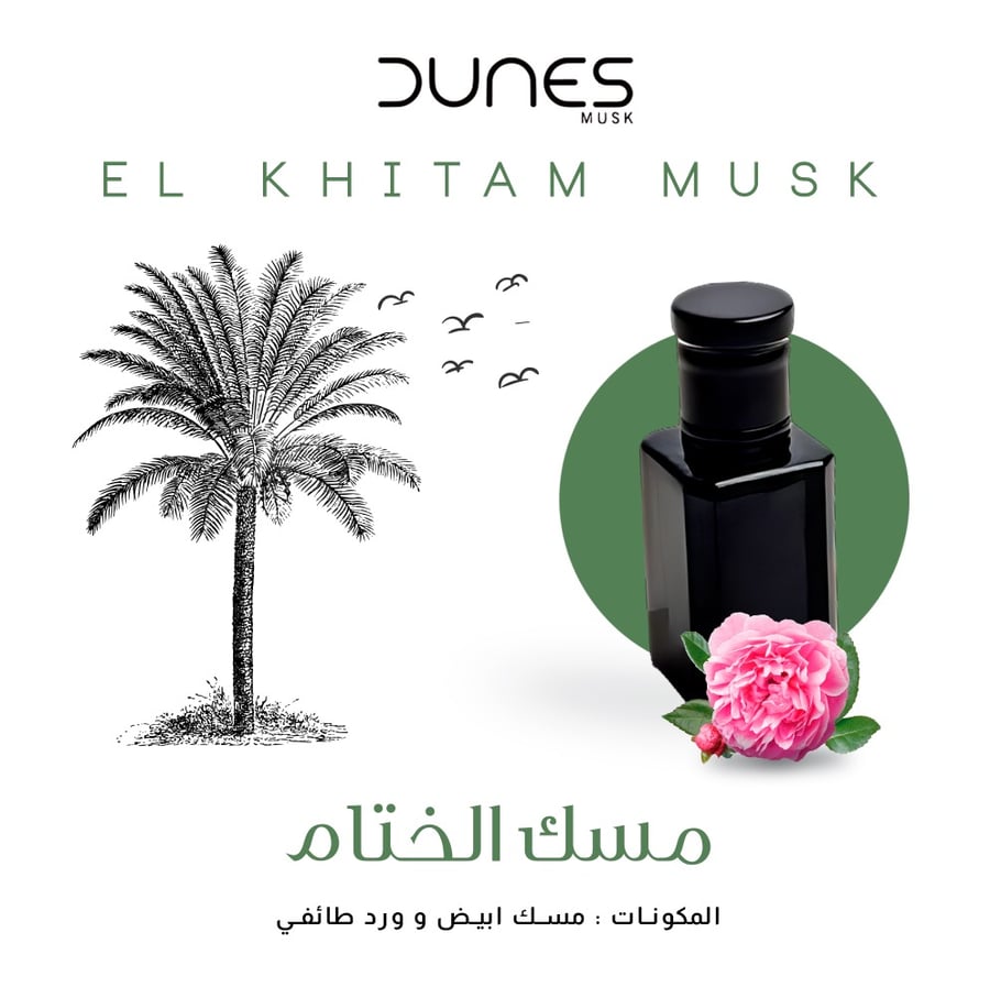 مسك الختام