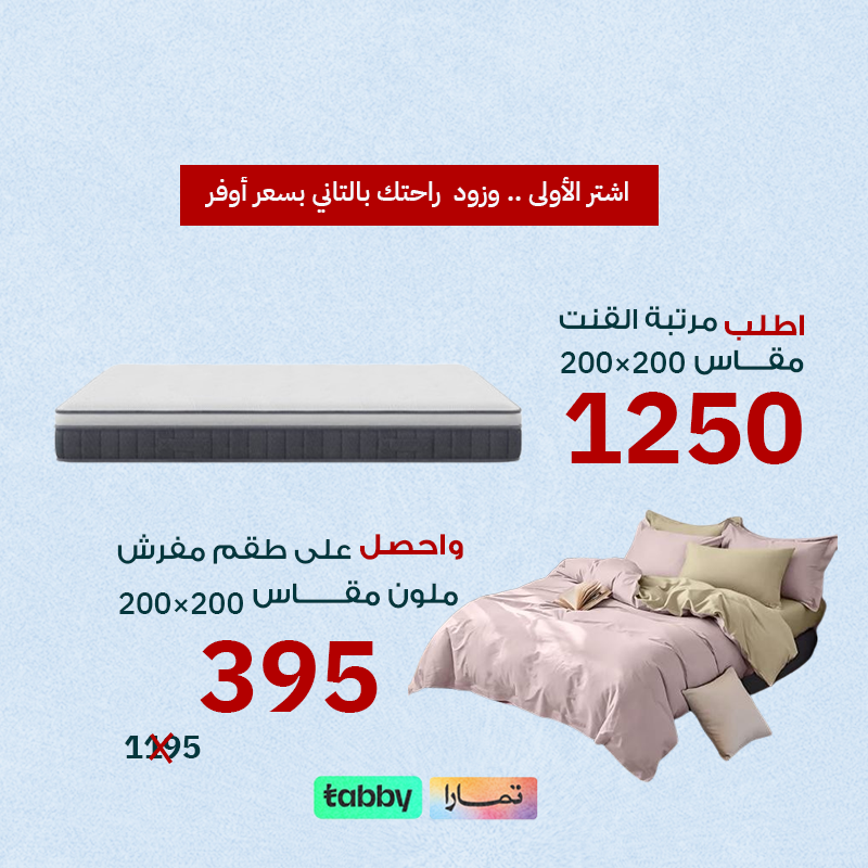 بكج مرتبة القنت وطقم مفرش ملون مقاس 200*200  سم