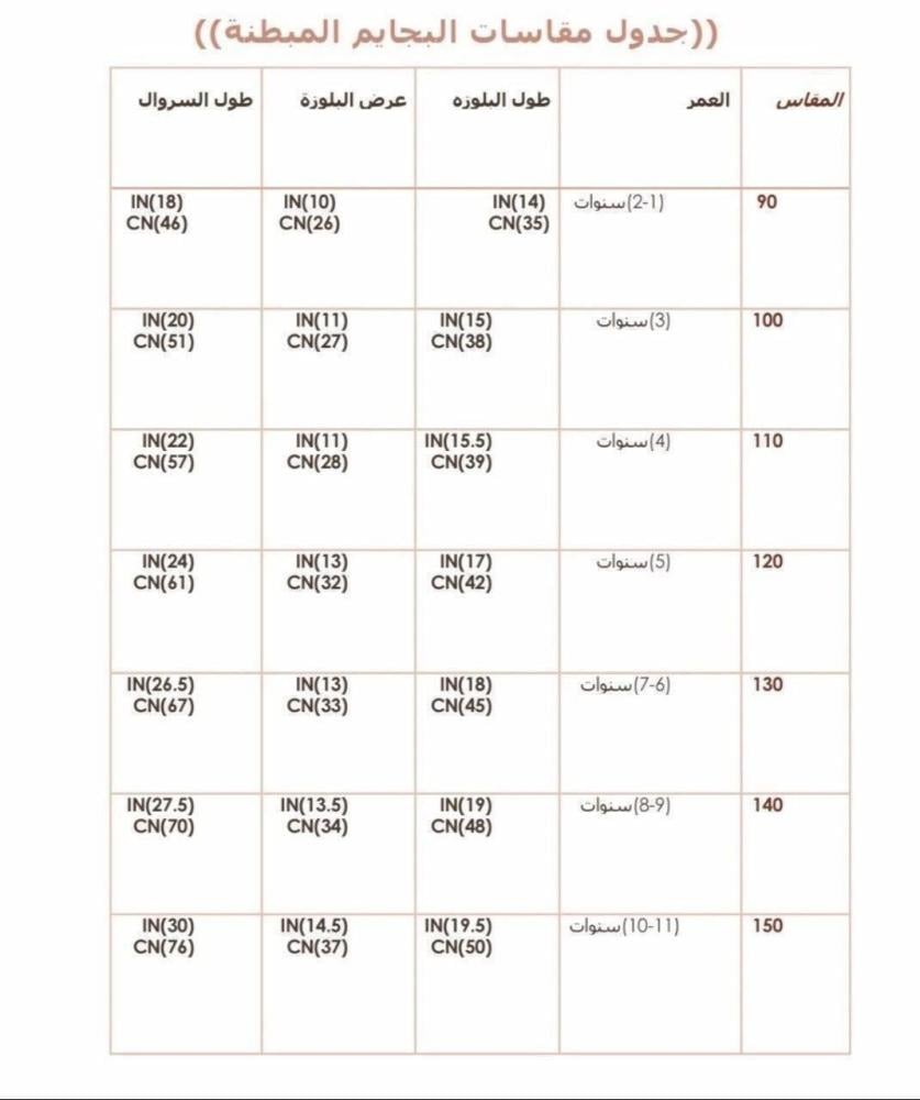 بجامة مبطن (شتوي)