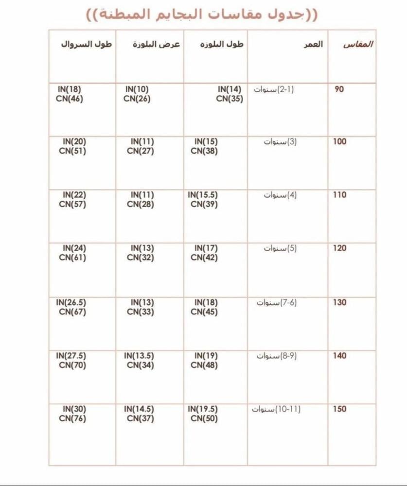 بجامة ولادي مبطن (شتوي)