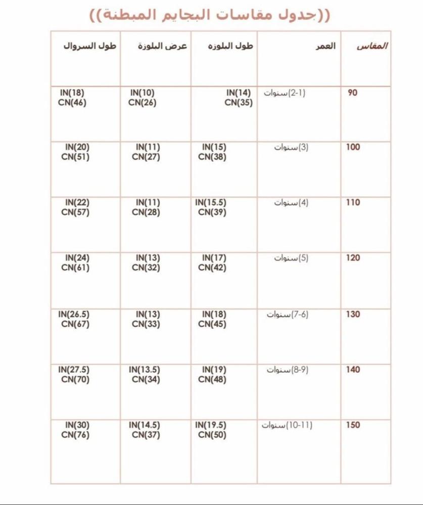 بجامة بناتي  مبطن (شتوي)