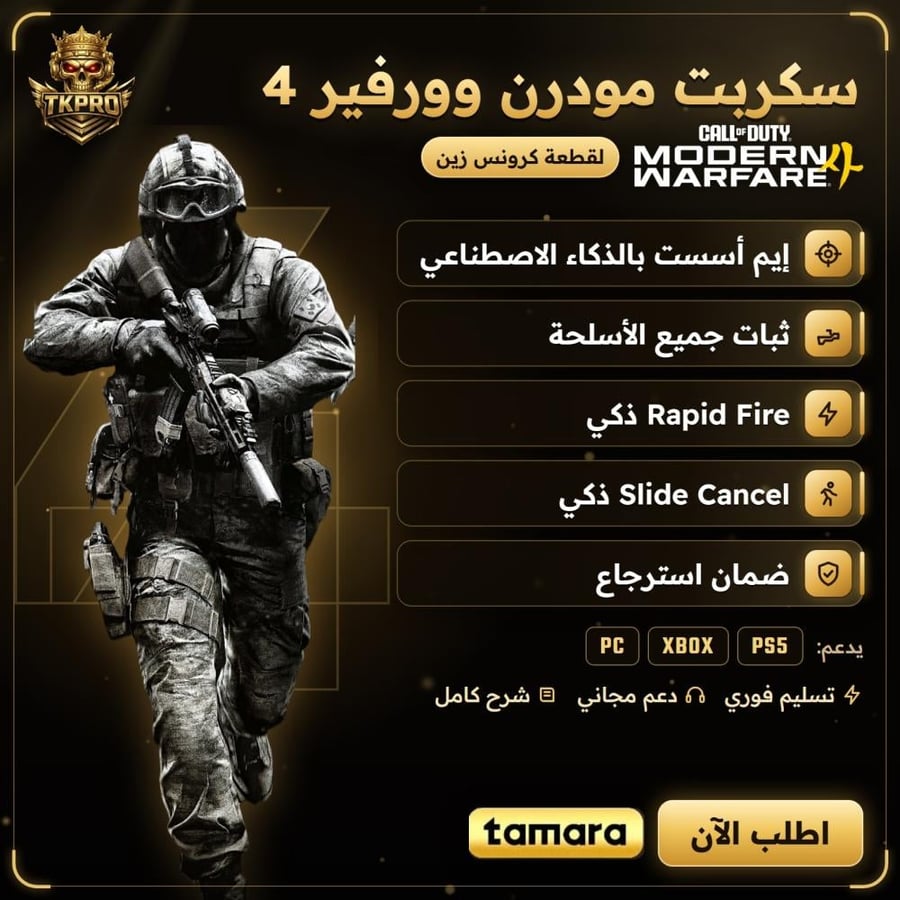 سكربت مودرن وورفير 4