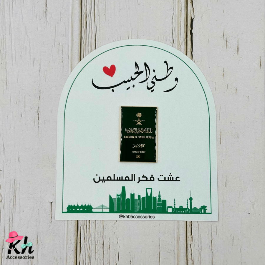 استكر جواز السفر