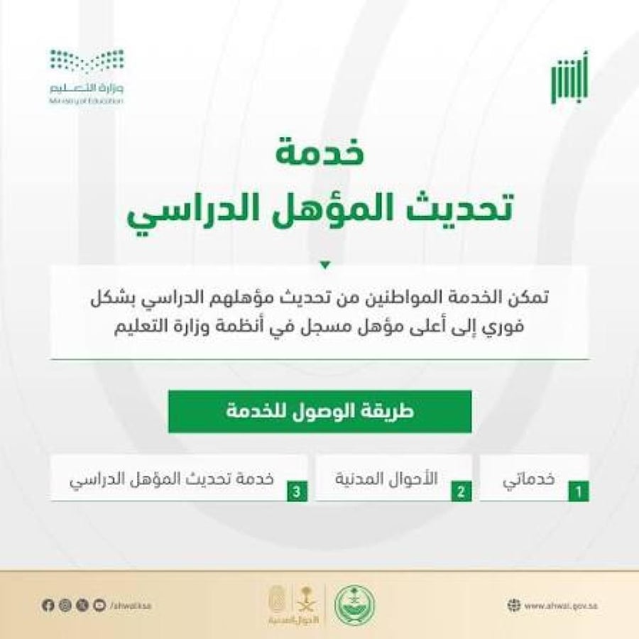 تحديث المؤهل العلمي في ابشر
