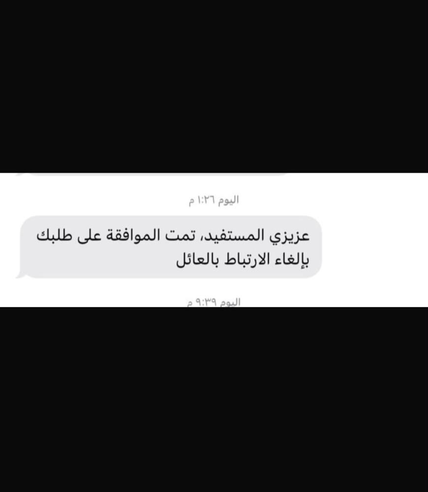 الغاء ارتباط العائل في الضمان