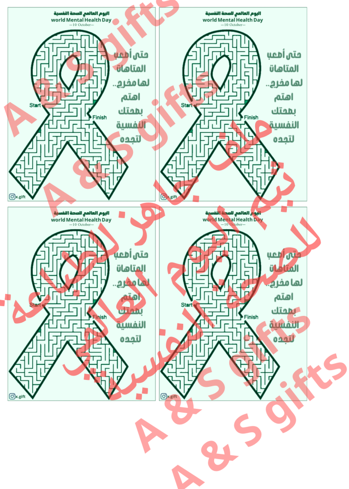 ثيم المتاهه ليوم الصحة النفسية العالمي