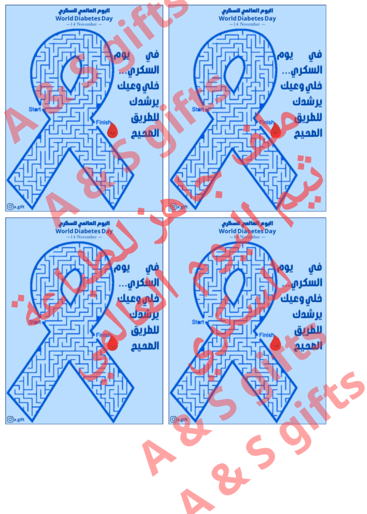 ثيم المتاهه ليوم السكري العالمي