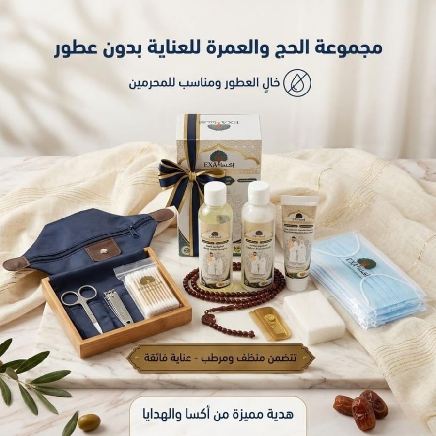 مجموعة الحج والعمرة منظف ومرطب خال من العطور - من أكسا
