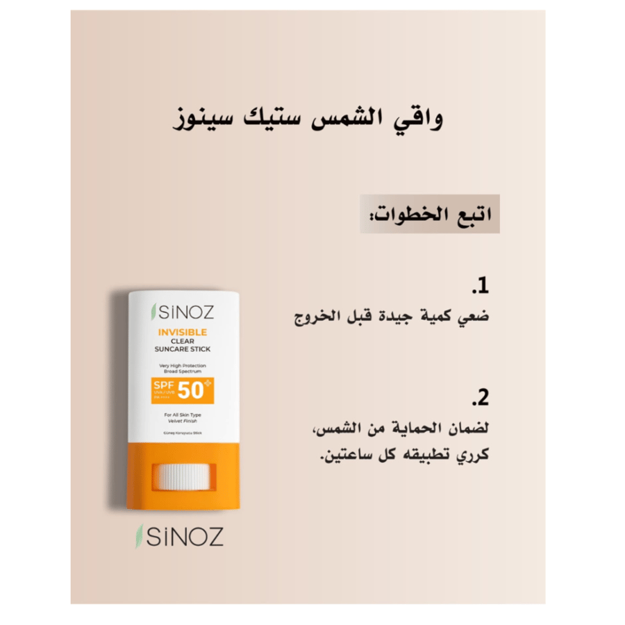 سينوز واقي الشمس ستيك شفاف بعامل حماية 50 - 50 مل