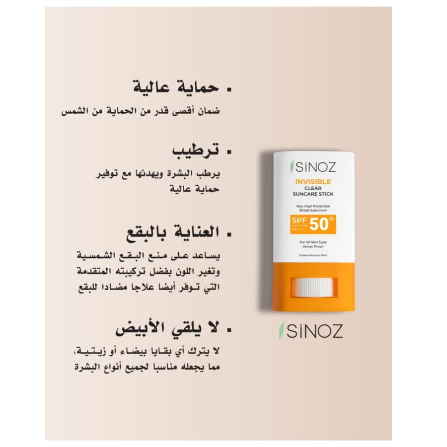 سينوز واقي الشمس ستيك شفاف بعامل حماية 50 - 50 مل