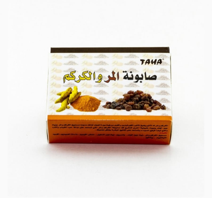 صابون المر والكركم الطبيعي لتنظيف البشرة