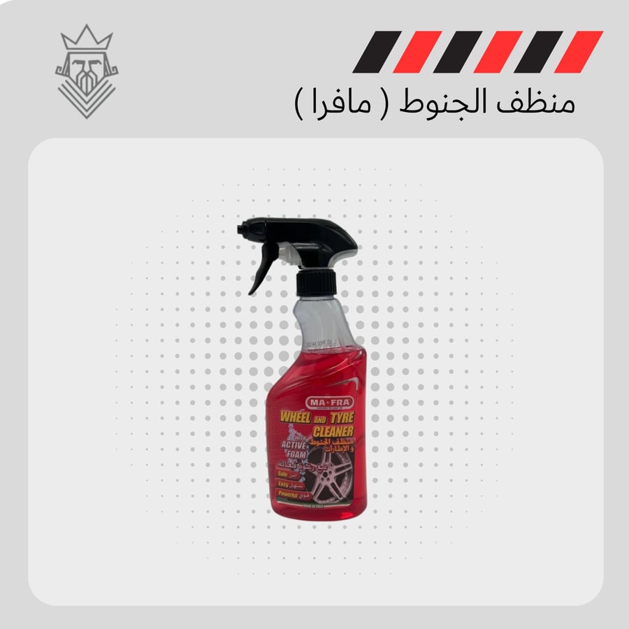 منظف الجنوط ( مافرا )