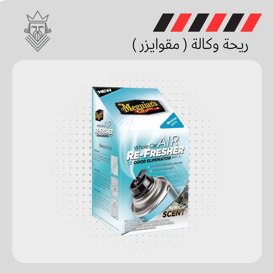 ريحة وكالة ( مقوايزر )