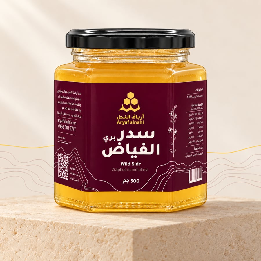 عبوة عسل سدر الفياض البري ضمن هوية أثر المرعى على سطح حجري فاتح