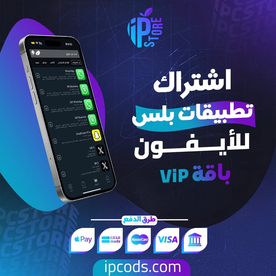 اشتراك تطبيقات بلس سنه للآيفون او الايباد