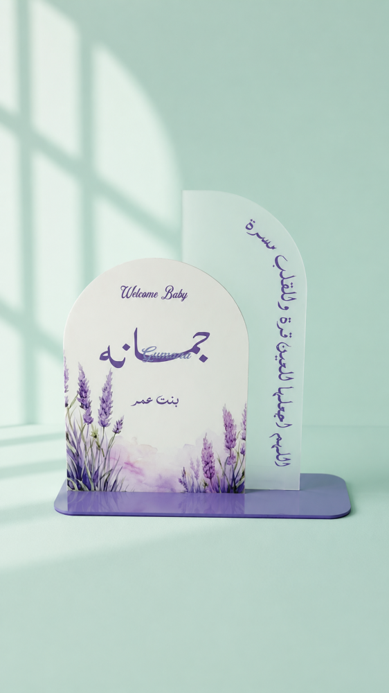 استاند اكريلك مواليد