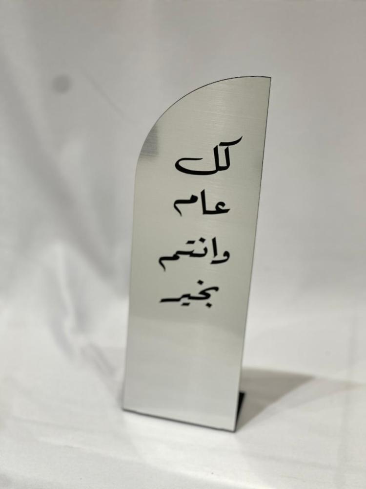 استند مستطيل بعباره العيد فضي