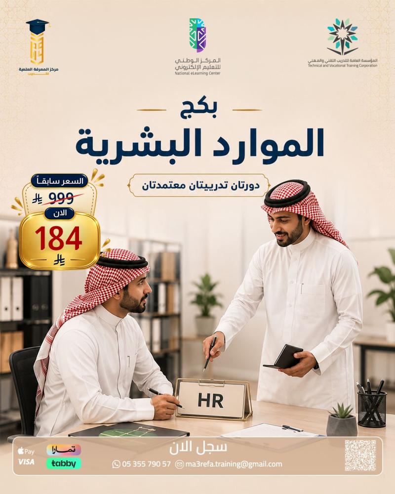 بكج الموارد البشرية