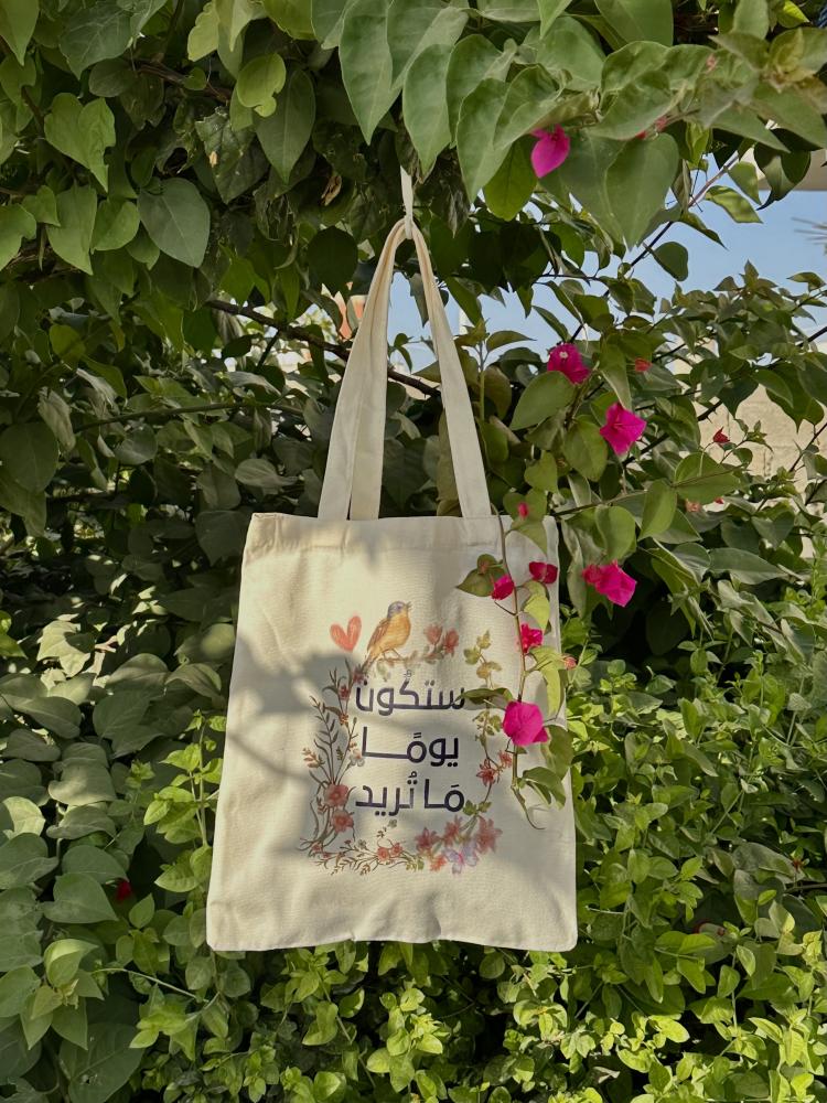 ستكون يومًا ما تُريد