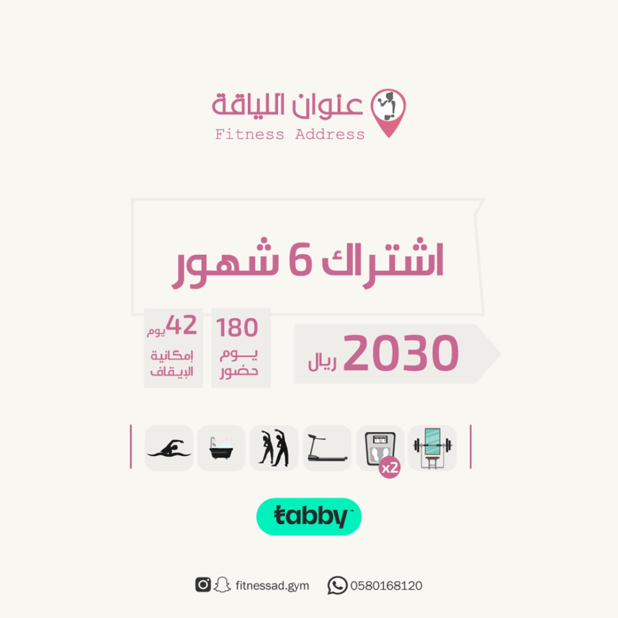 اشتراك 6 شهور مع إيقاف 42 يوم