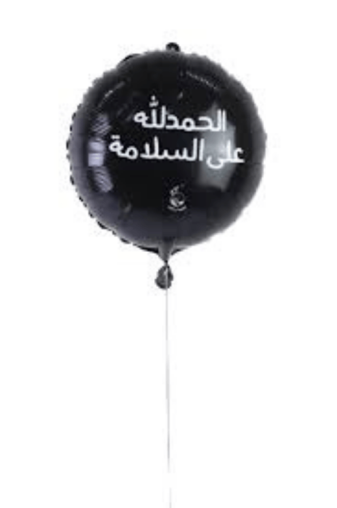 الحمدلله على السلامه بالون