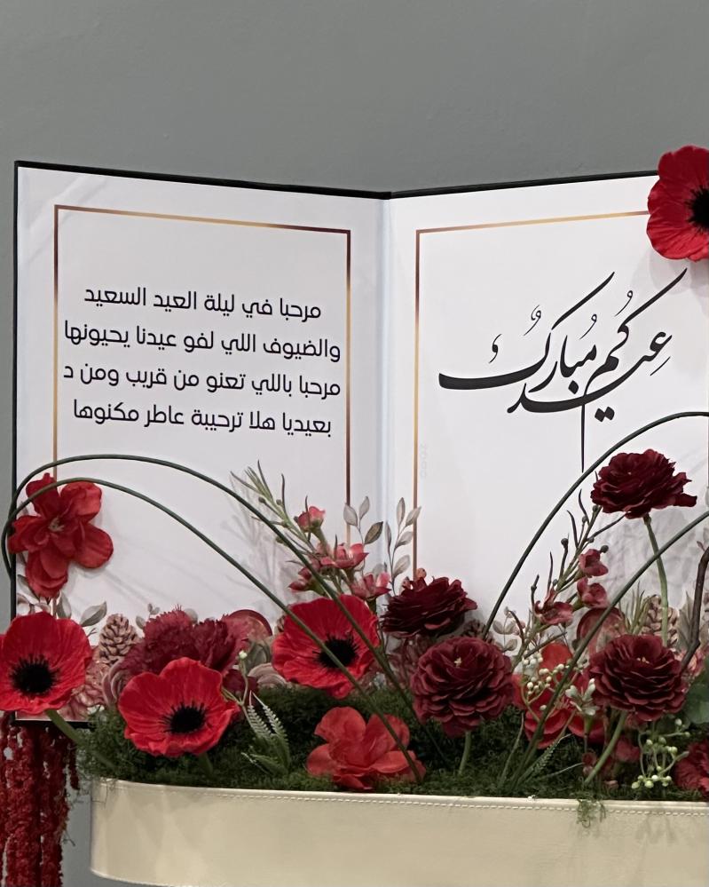 دفتر العيد مع الشوكولاتة