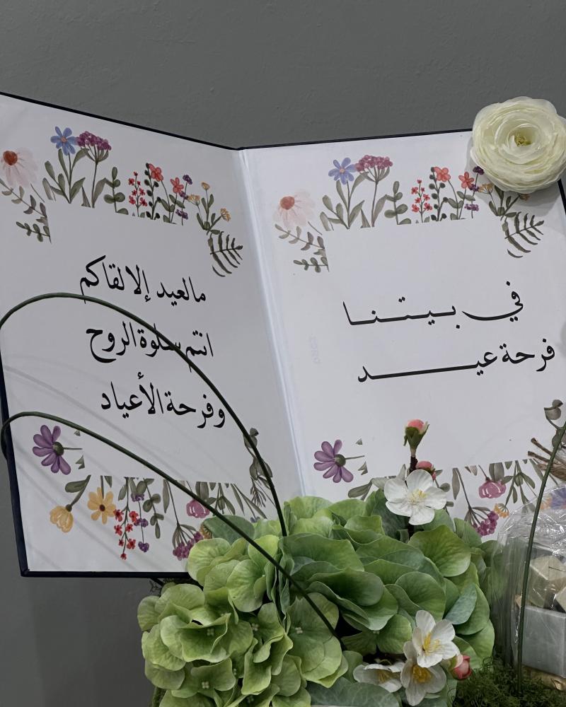دفتر العيد مع الشوكوليت