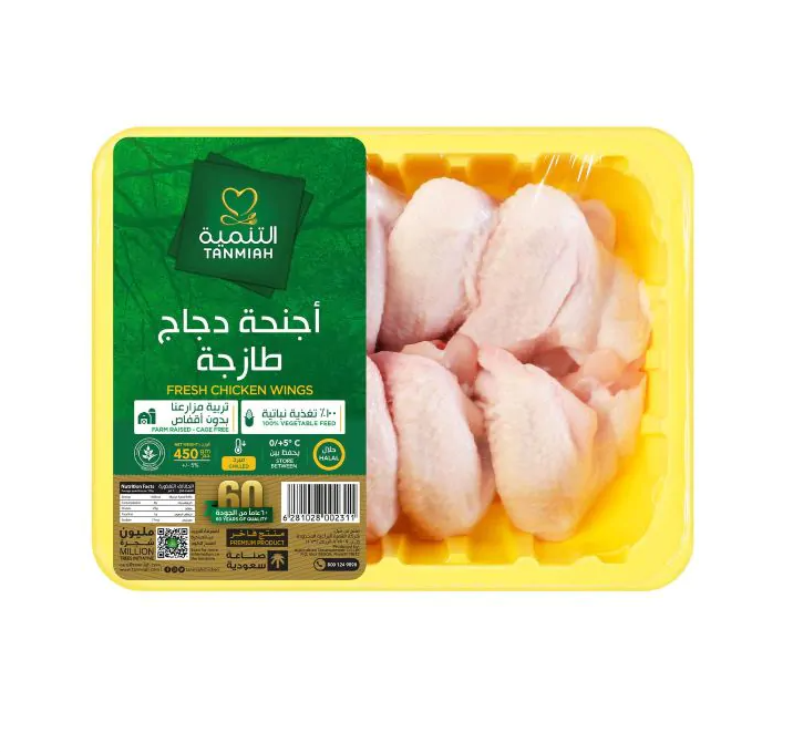 التنمية اجنحة دجاج طازجة 450 جرام