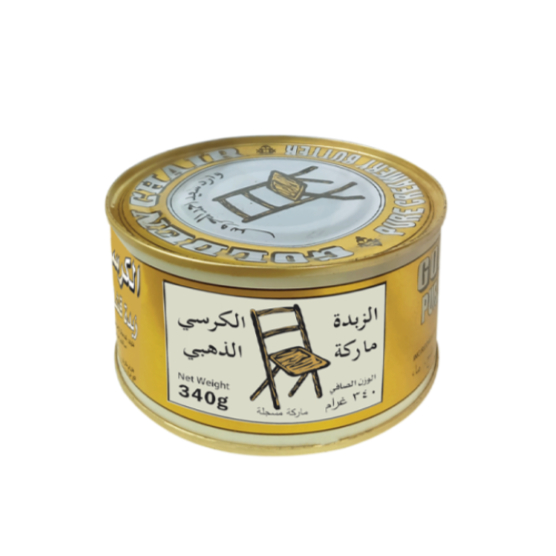 الكرسي الذهبي زبدة 340 جرام