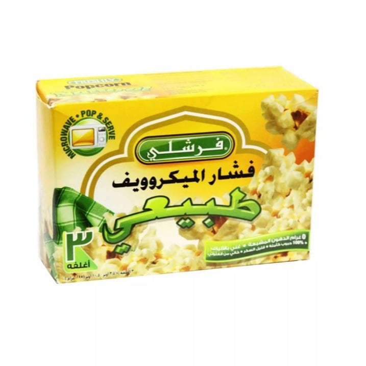 فرشلي فشار مايكروويف 297 جرام