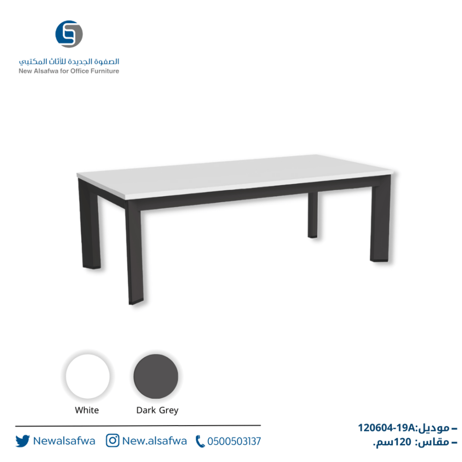 طاولة شاى 120*60مستطيلة ميلامين مقاس 120*60*41 لون ابيض * DARK GERY موديل HB-B120604-19A
