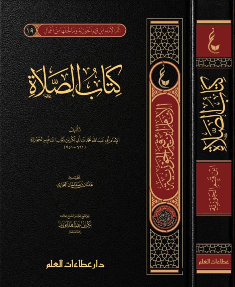 كتاب الصلاة