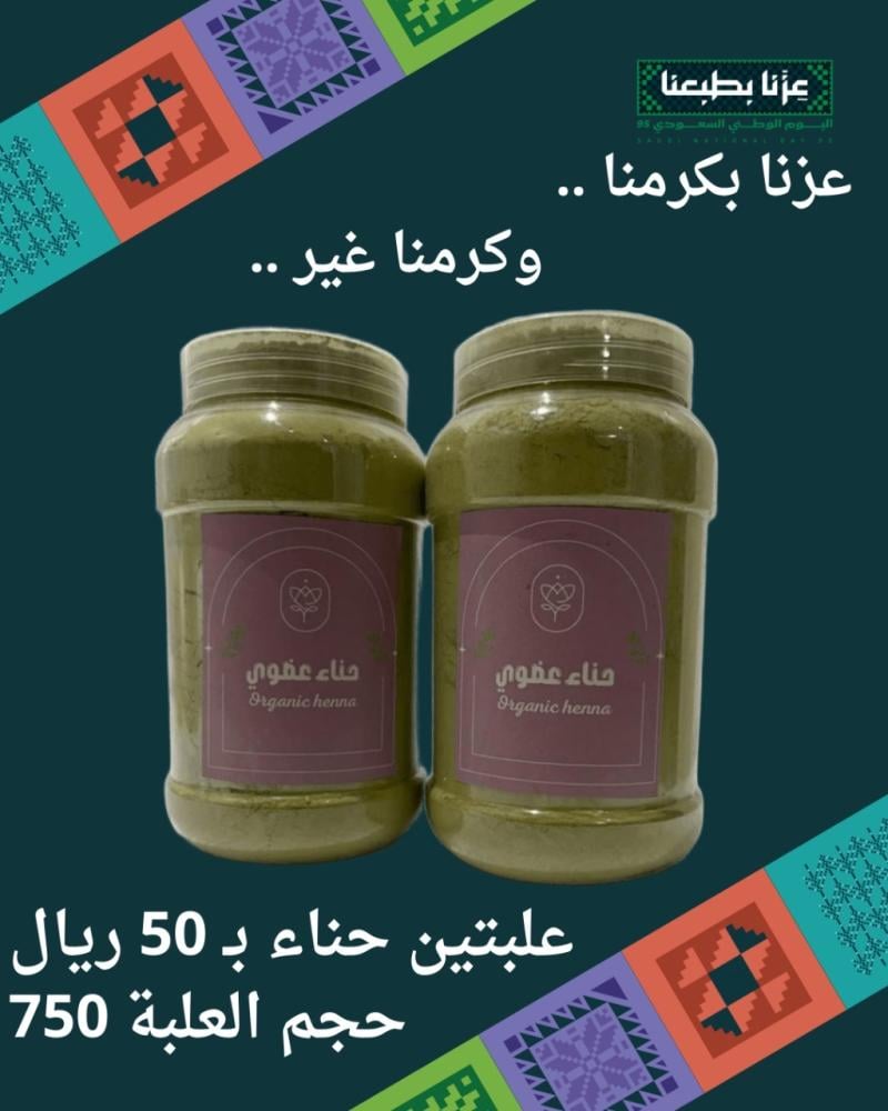 علبتين حناء عضوي