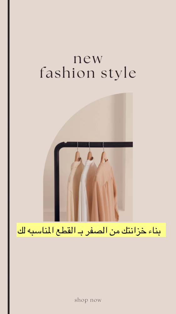 بناء خزانتك من الصفر