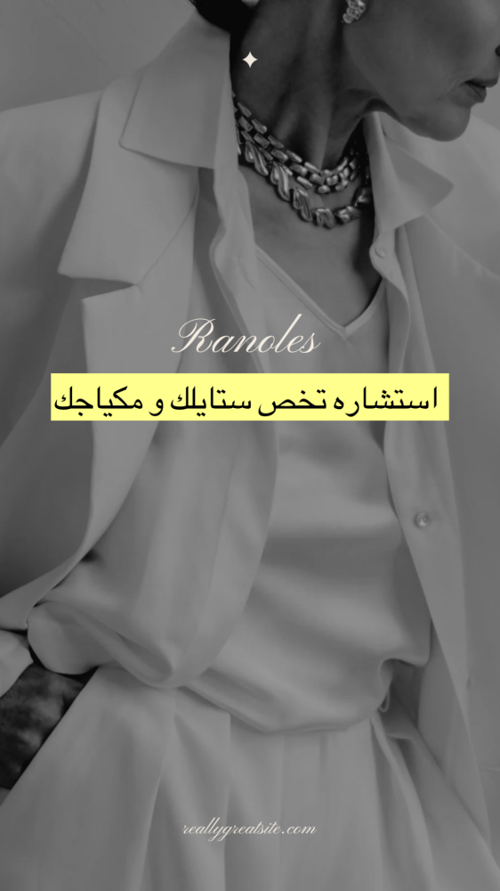 حجز استشاره لـ ستايلك