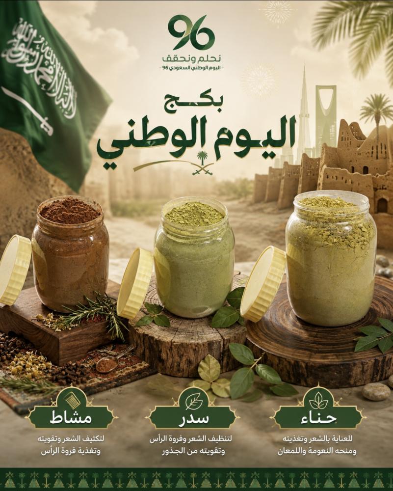 بكج اليوم الوطني