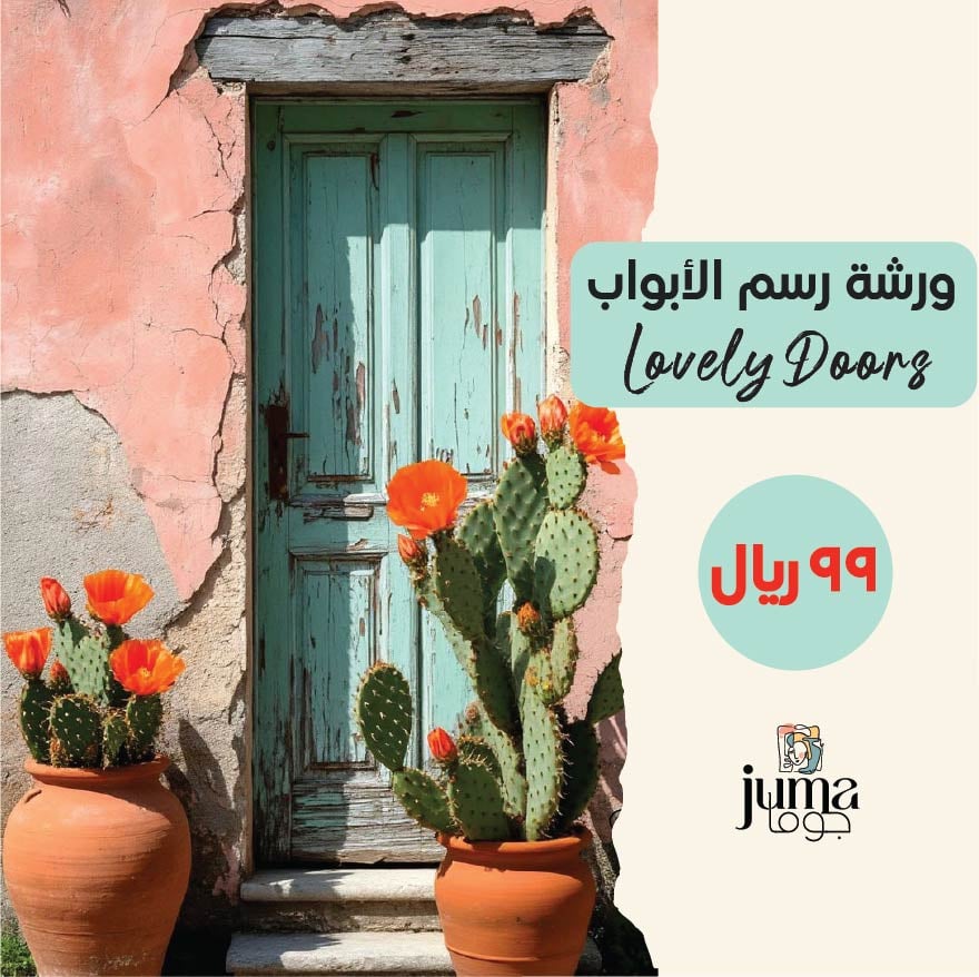ورشة الأبواب