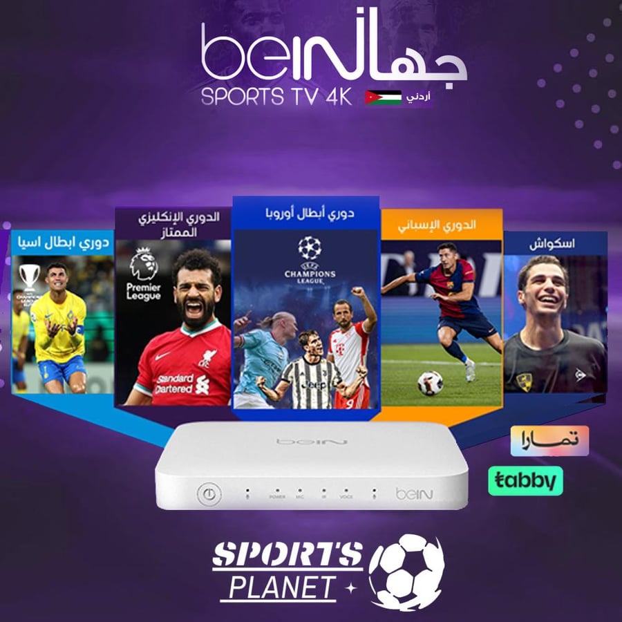 تجديد اشتراك bein اردني ست اشهر تميز