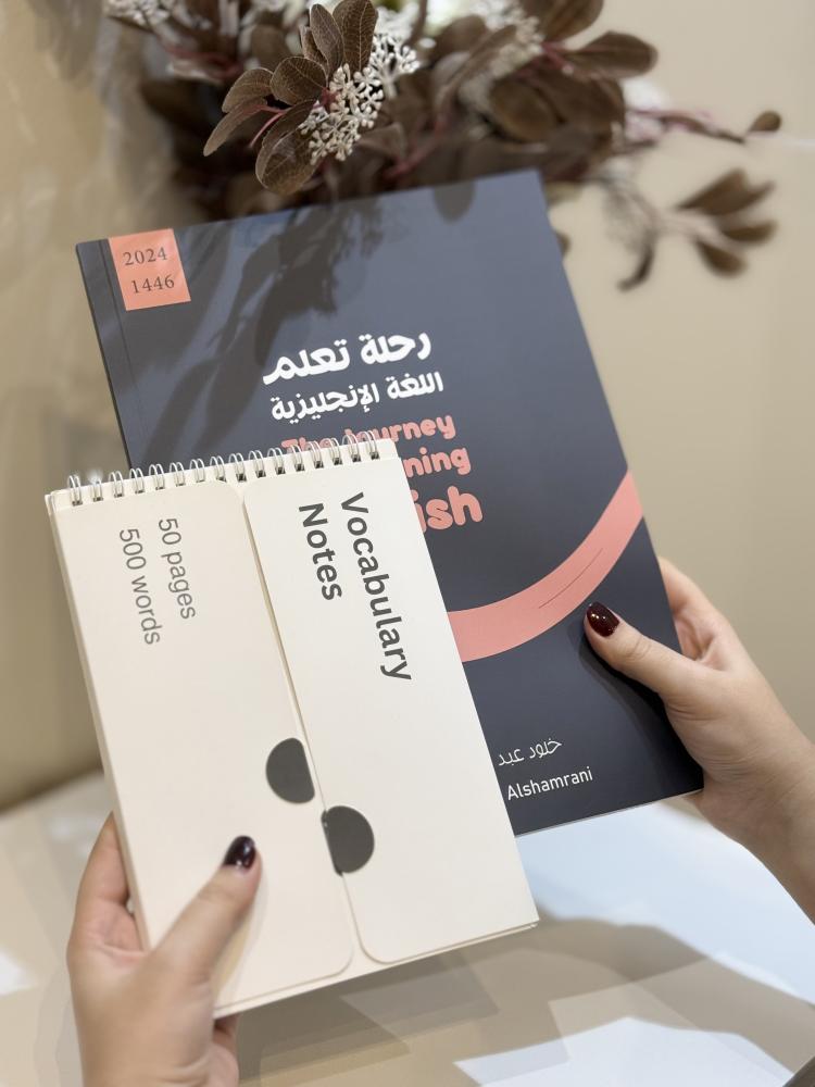 (كتاب رحلة تعلم اللغة الانجليزية+ مذكرة المفردات)