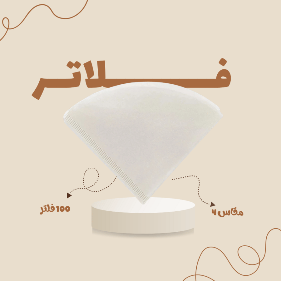 فلتر قهوه V60 من كافيك | ١٠٠ فلتر