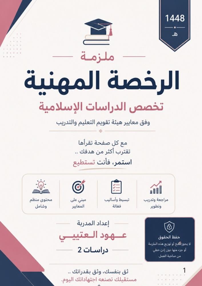 ملزمة الدراسات الاسلامية 2  |  الرخصة المهنية خاص
