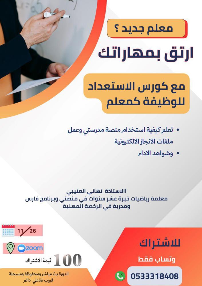 معلم جديد