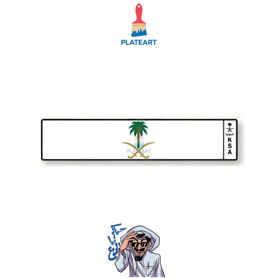 لوحة سعودية طويلة ملكيه (للزينه)