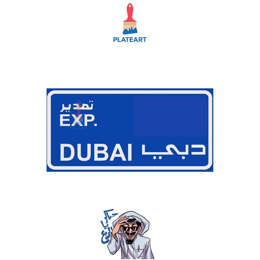 لوحة دبي تصدير
