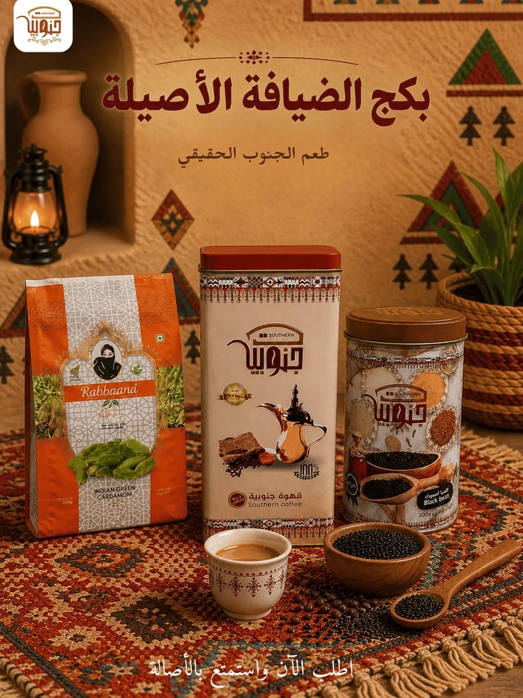 هيل فاخر + 1 كيلو قهوه جنوبيه + اختار اي نوع من توابل