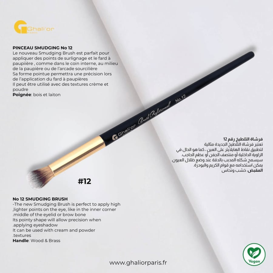 فرشاة التلطيخ الاحترافية - رقم 12